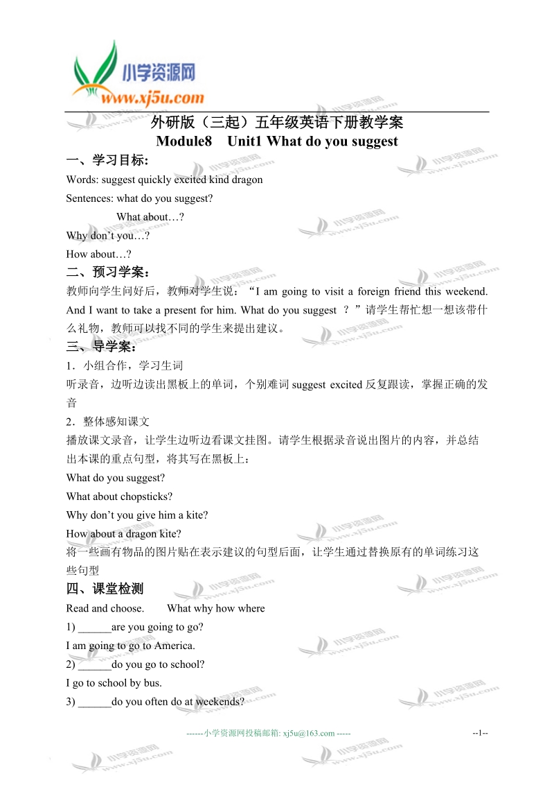 外研版（三起）五年级英语下册教学案 module 8 unit 1(1).doc_第1页