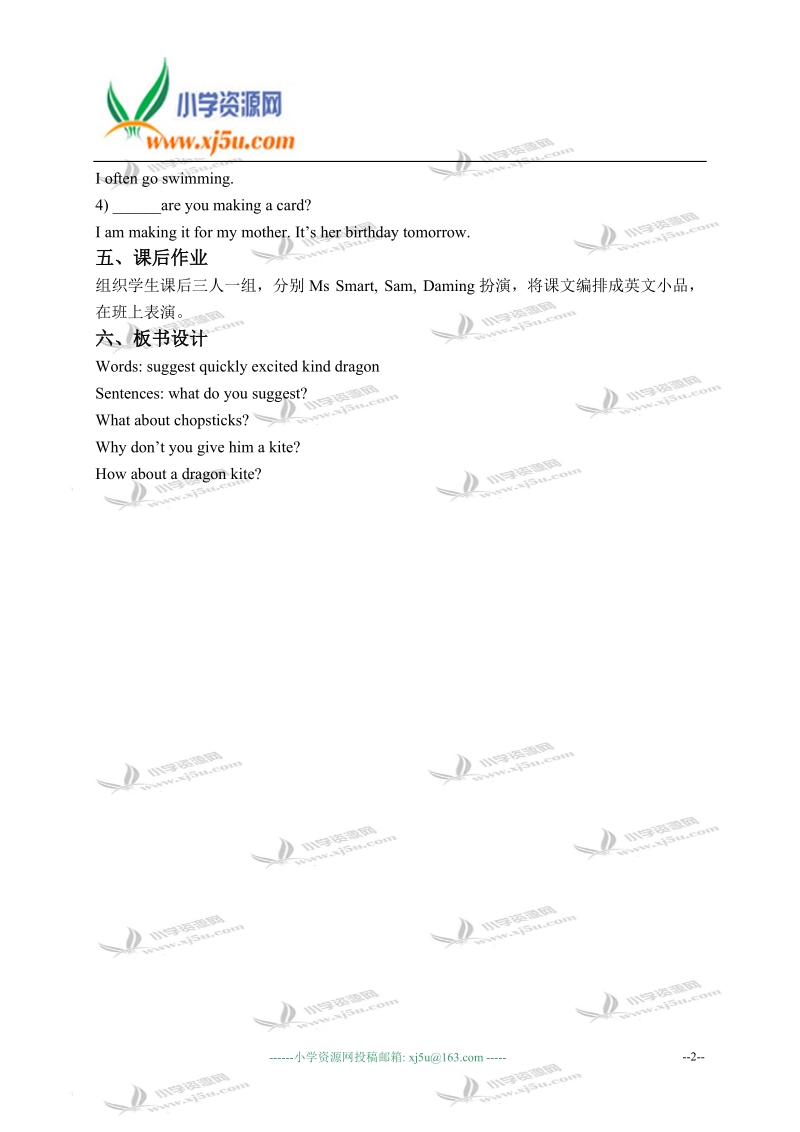 外研版（三起）五年级英语下册教学案 module 8 unit 1(1).doc_第2页