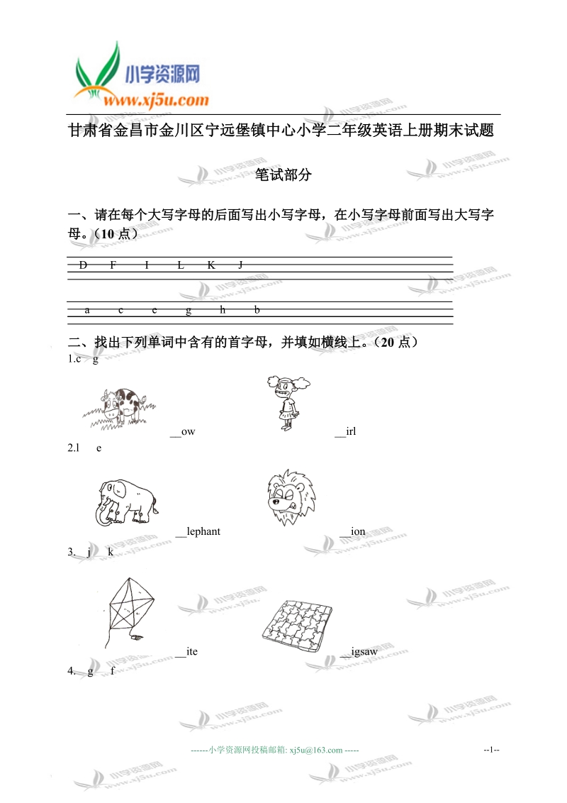 甘肃省金昌市金川区宁远堡镇中心小学二年级英语上册期末试题.doc_第1页