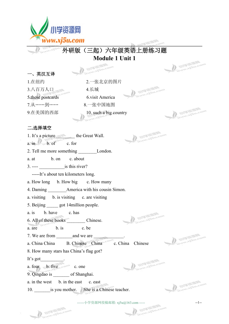 外研版（三起）六年级英语上册练习题 module 1 unit 1(1).doc_第1页