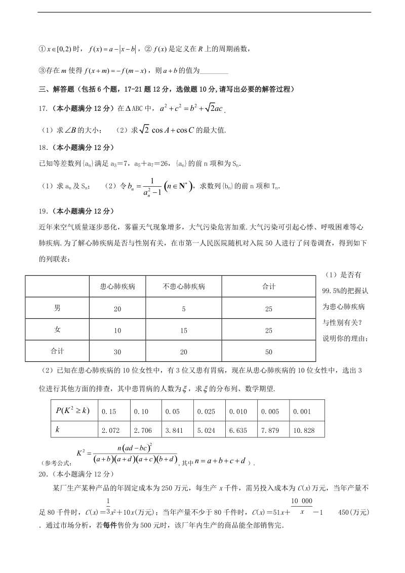 2018年吉林省延边市第二中学高三上学期第一次月考 数学（理）.doc_第3页