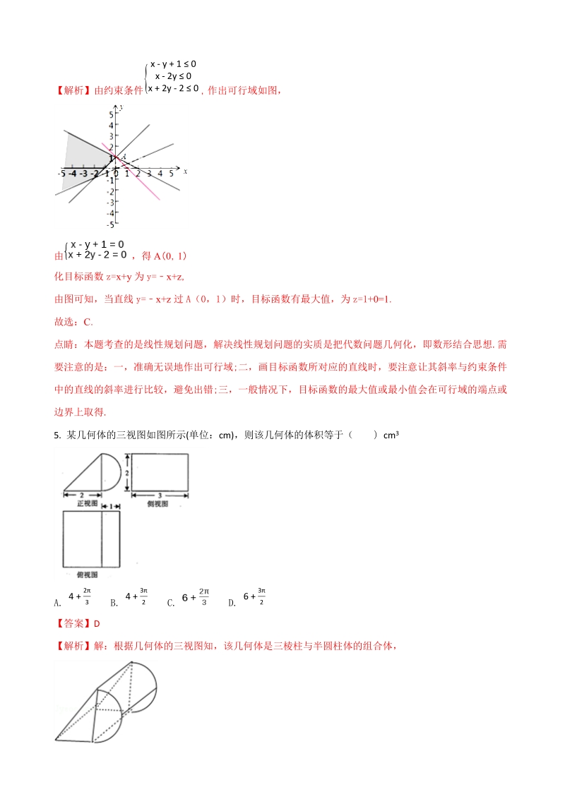 2018年湖北省宜昌市葛洲坝中学高三9月月考数学（文）试题（解析版）.doc_第2页