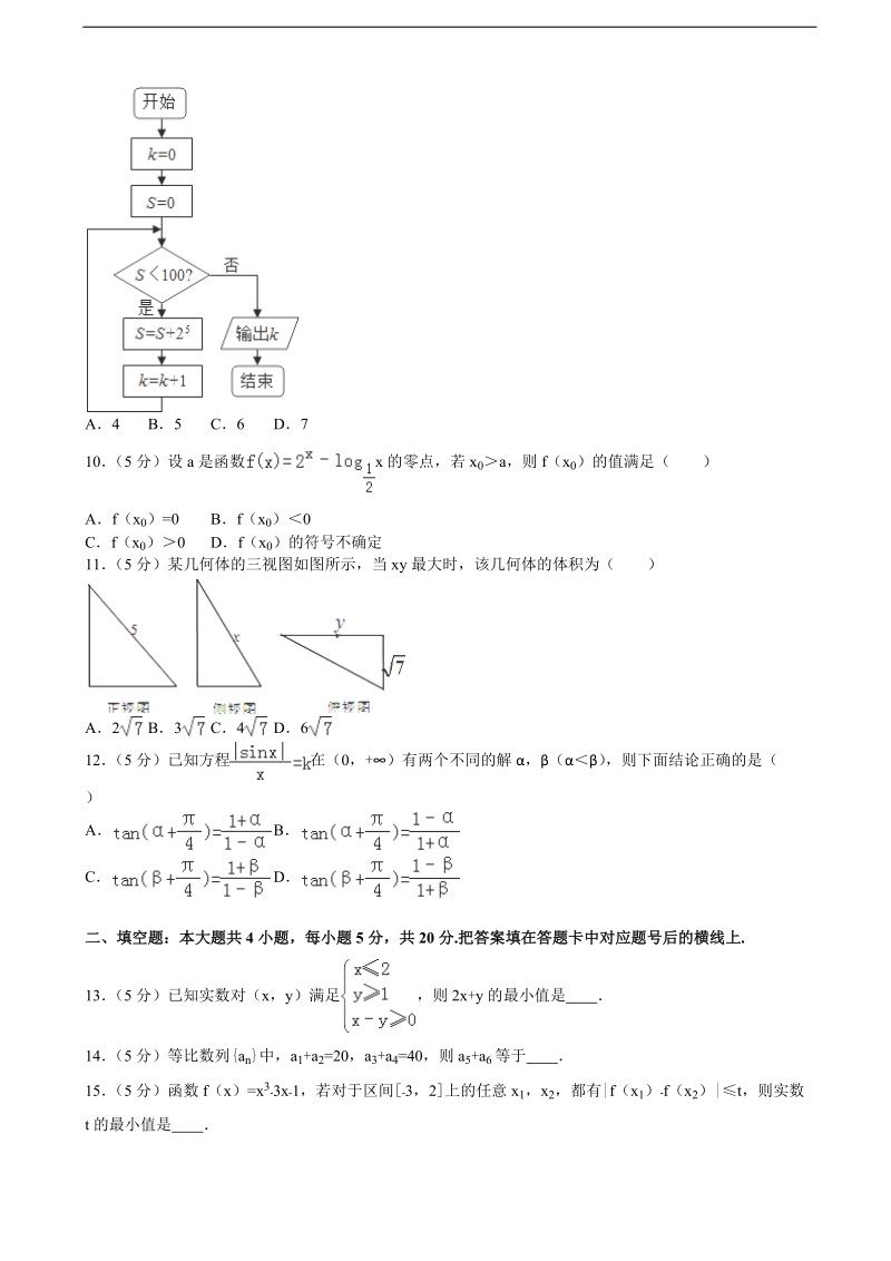 2015-2016年湖南省长沙市雨花区雅礼中学高三（上）第三次月考数学试卷（文科）（解析版）.doc_第2页