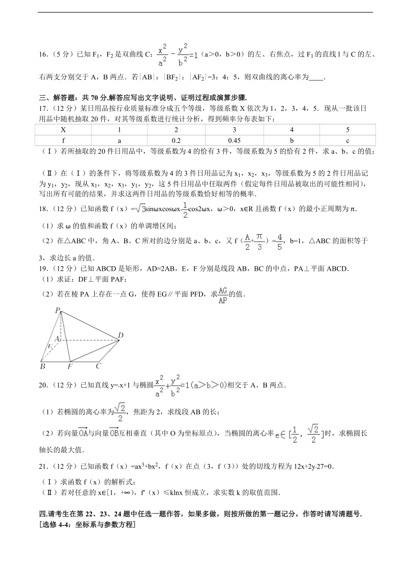 2015-2016年湖南省长沙市雨花区雅礼中学高三（上）第三次月考数学试卷（文科）（解析版）.doc_第3页