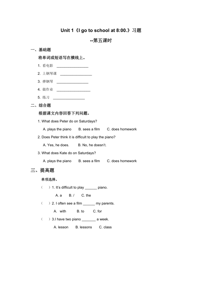 六年级上英语一课一练人教精通六年级上册unit1+i+go+to+school+at+8：00.+lesson5习题——人教精通版.doc_第1页