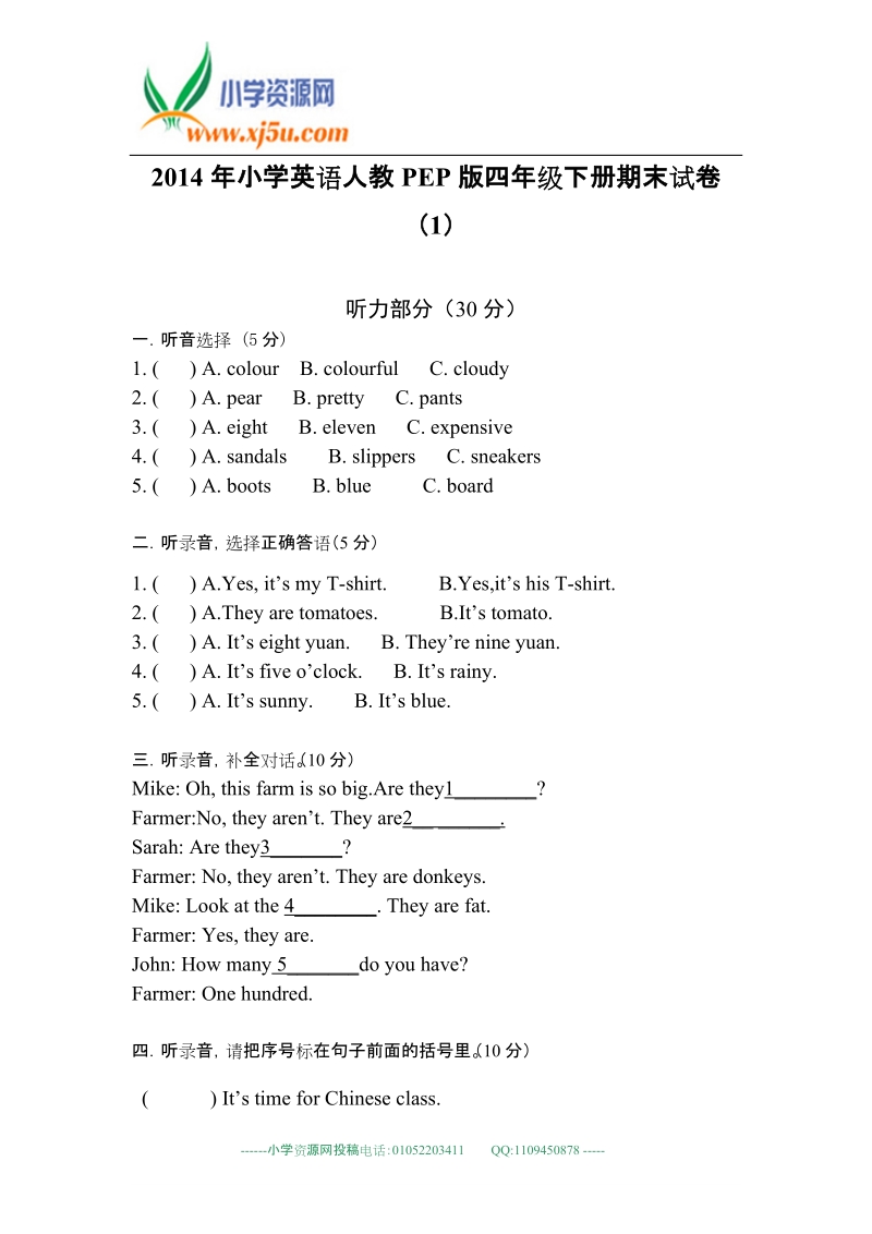 人教pep版四年级下英语期末模拟试卷（1）加油站.doc_第1页