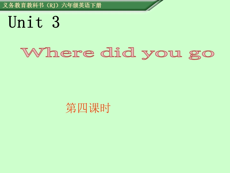 六年级下英语课件b let's learn & look and say人教（pep）.ppt_第1页