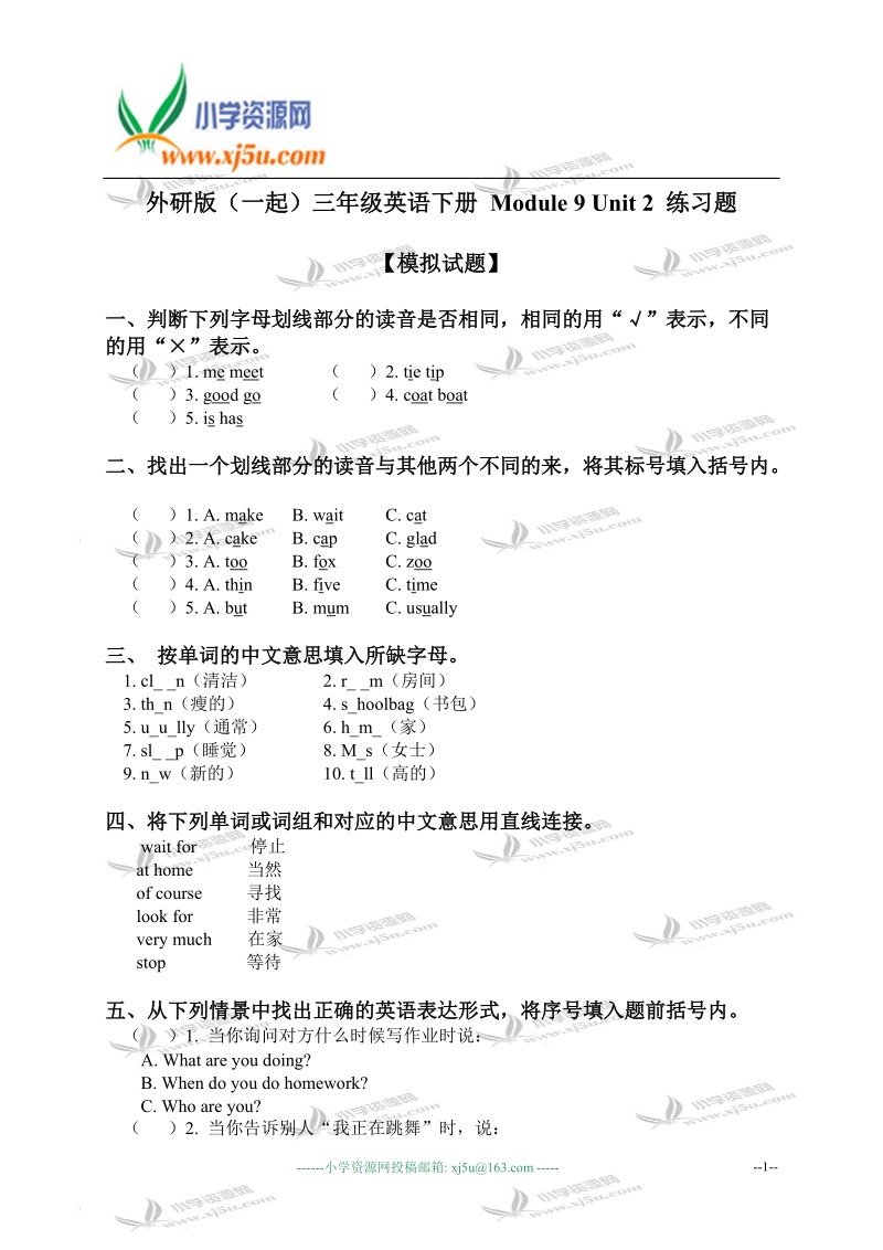 外研版（一起）三年级英语下册 module 9 unit 2 练习题.doc_第1页