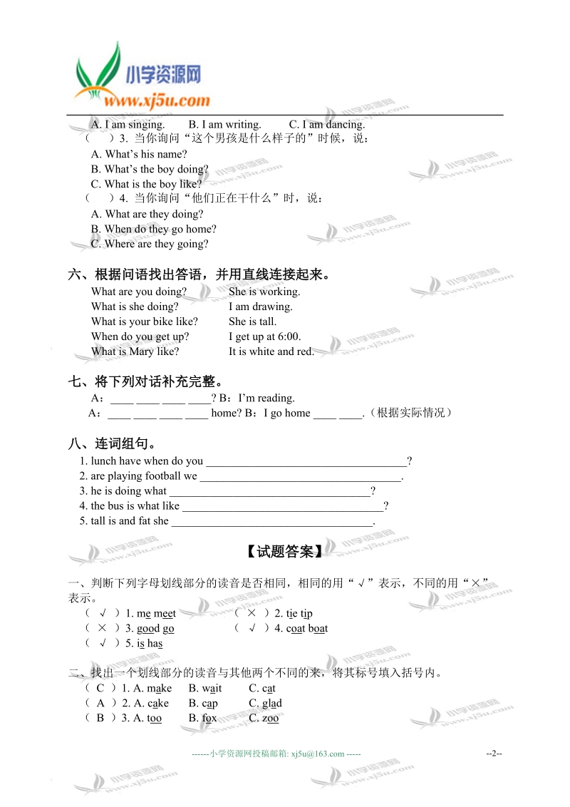 外研版（一起）三年级英语下册 module 9 unit 2 练习题.doc_第2页