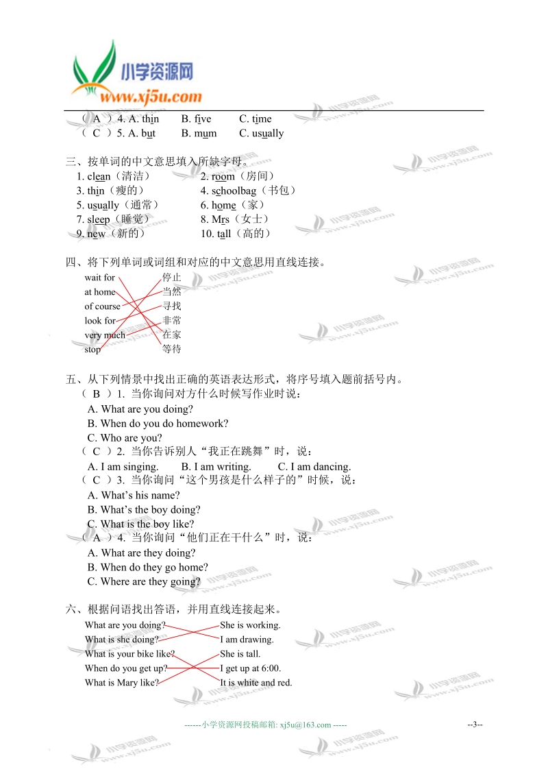 外研版（一起）三年级英语下册 module 9 unit 2 练习题.doc_第3页