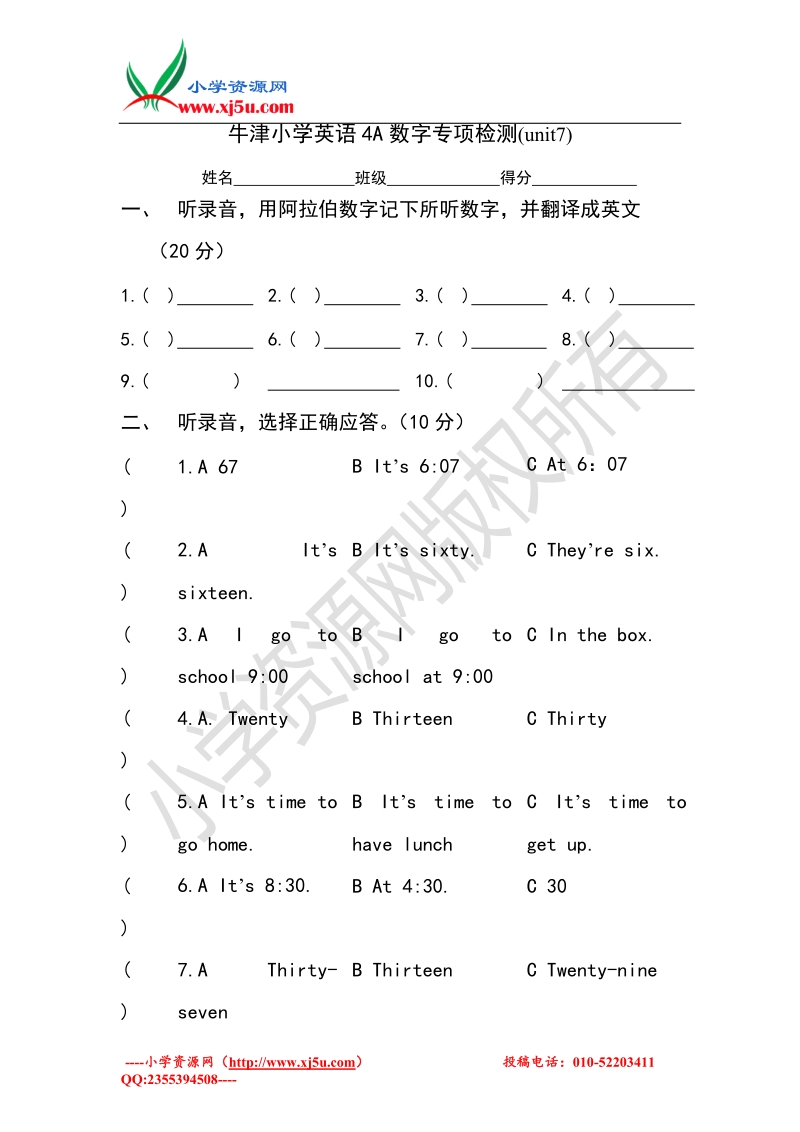 牛津译林（一起）英语四年级上册：数字专项检测(unit7)（无答案）.doc_第1页