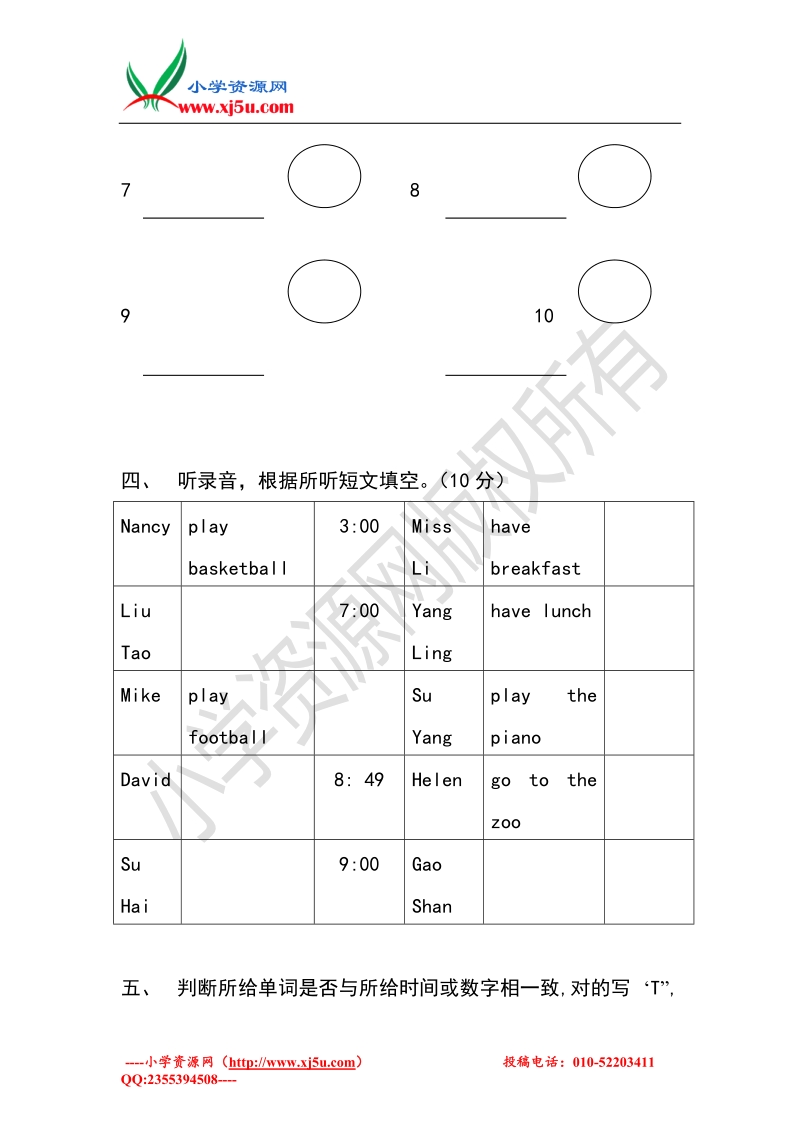 牛津译林（一起）英语四年级上册：数字专项检测(unit7)（无答案）.doc_第3页