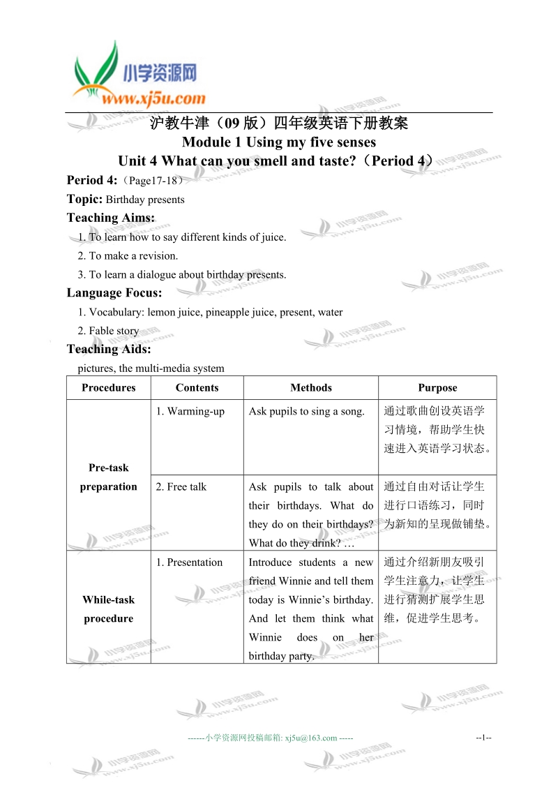 沪教牛津（09版）四年级英语下册教案 what can you smell and taste(2) 第四课时.doc_第1页