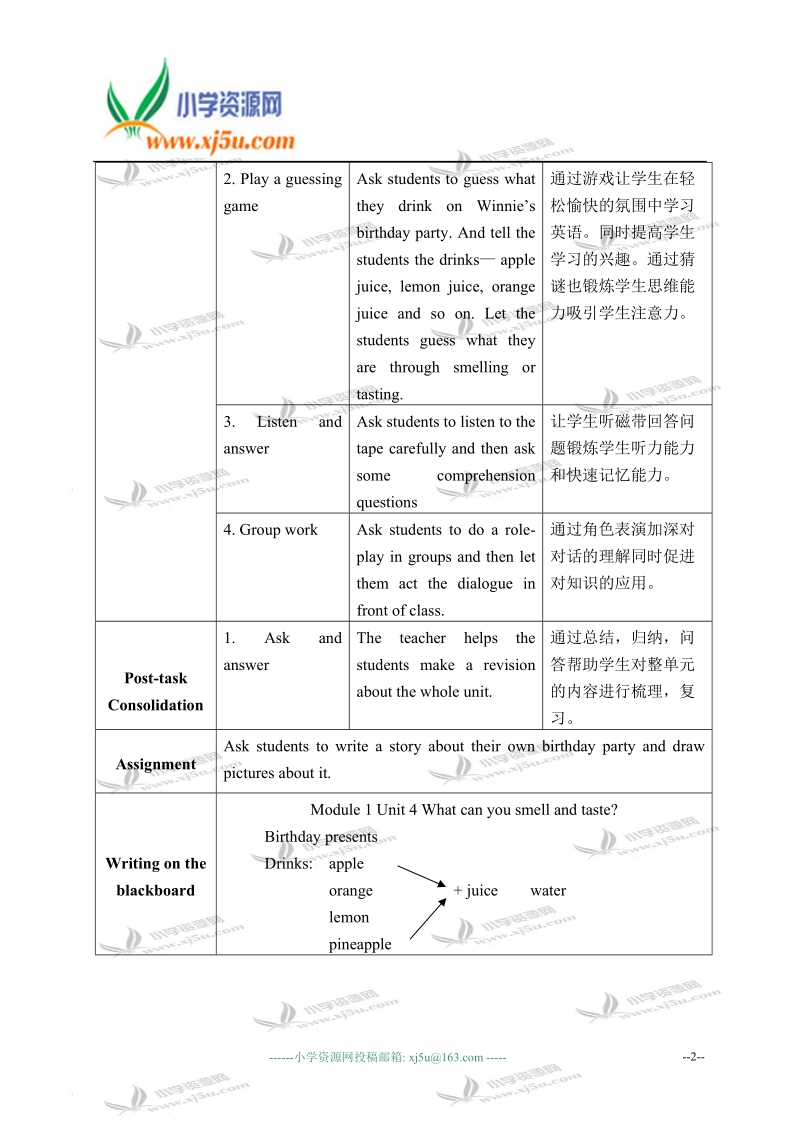 沪教牛津（09版）四年级英语下册教案 what can you smell and taste(2) 第四课时.doc_第2页