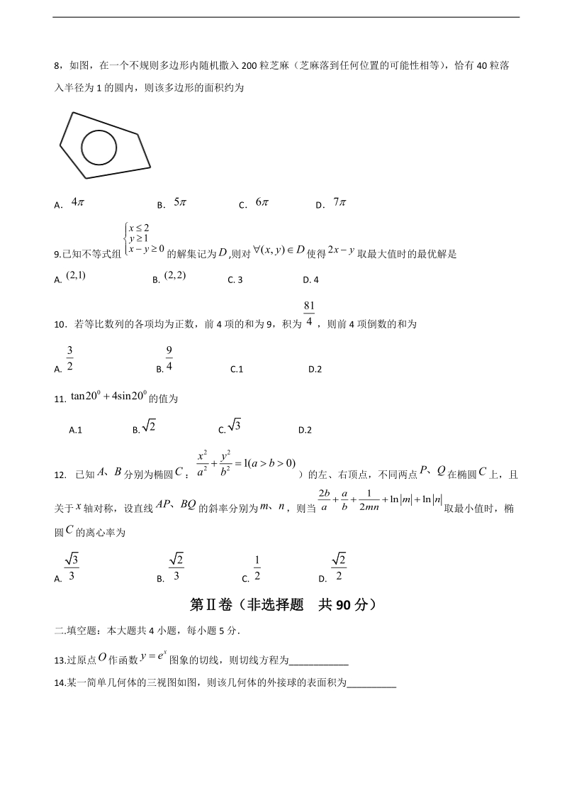 2018年吉林省梅河口市第五中学高三9月月考（实验班） 数学（文）.doc_第2页