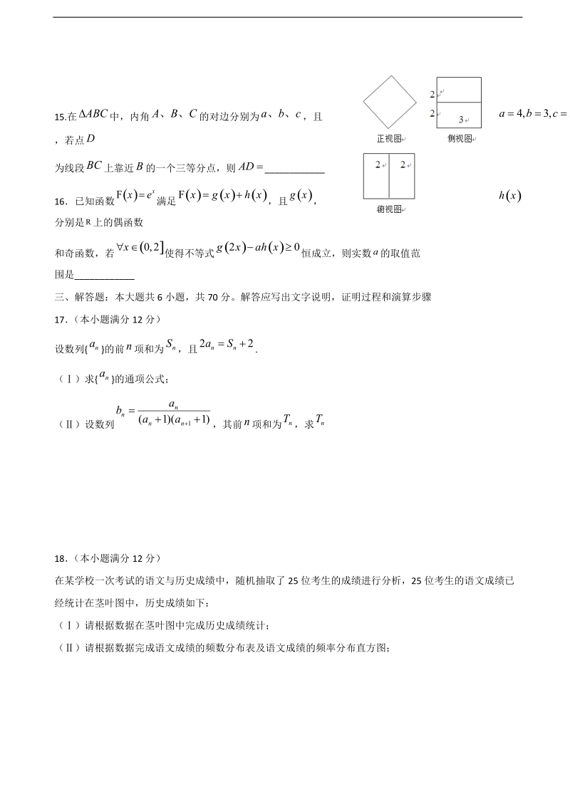 2018年吉林省梅河口市第五中学高三9月月考（实验班） 数学（文）.doc_第3页