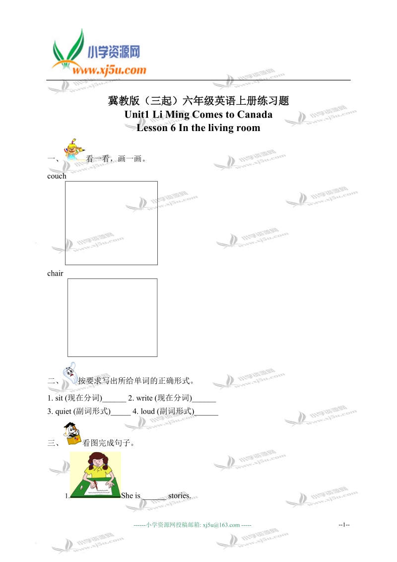 冀教版（三起）六年级英语上册练习题 unit 1 lesson 6(1).doc_第1页