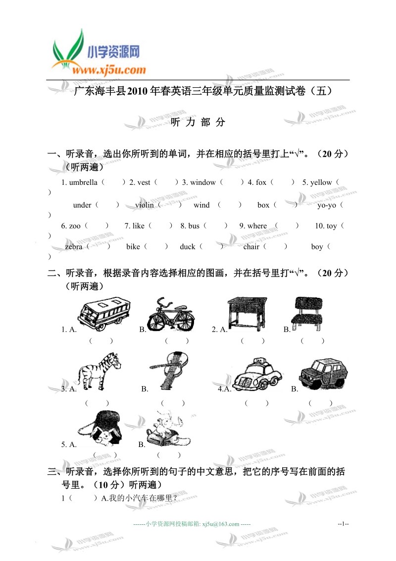 广东海丰县英语三年级单元质量监测试卷（五）.doc_第1页