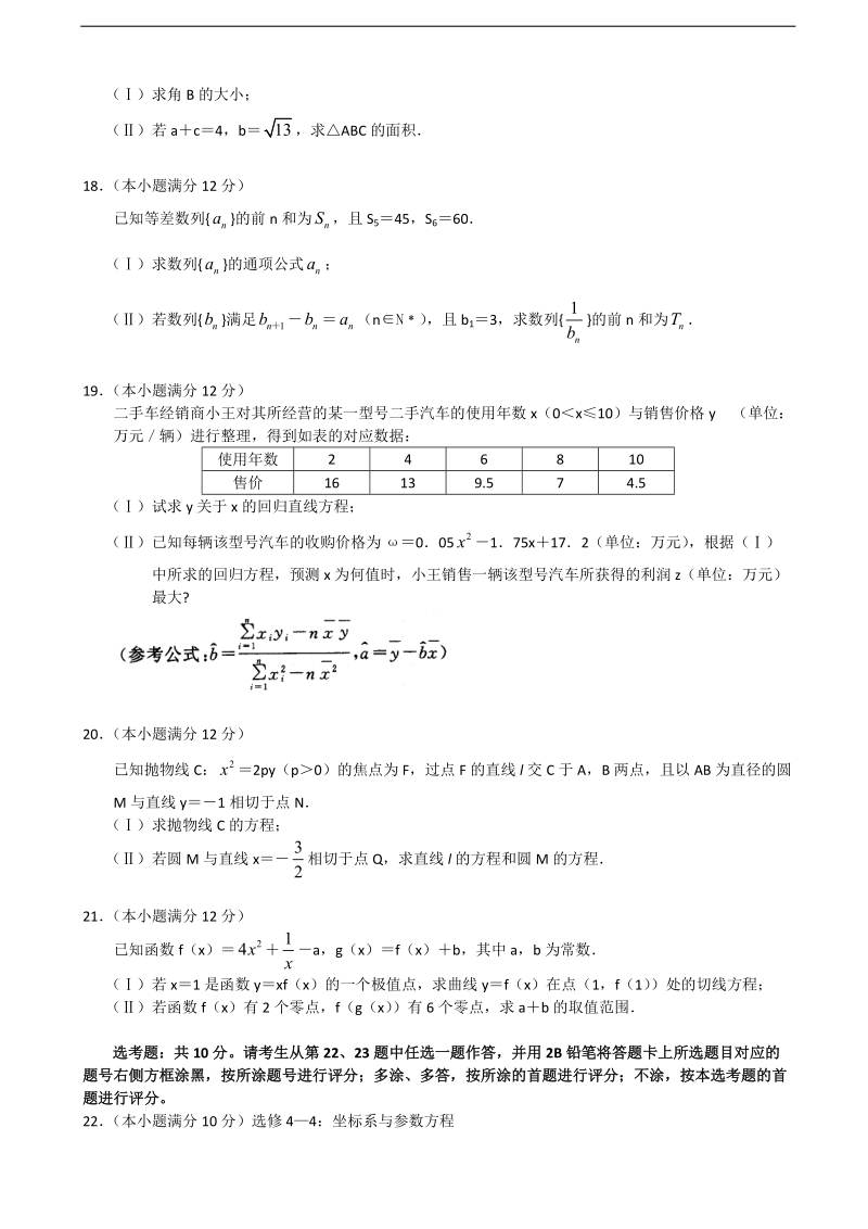 2018年河南省信阳市普通高中高三第二次教学质量检测数学文试题.doc_第3页