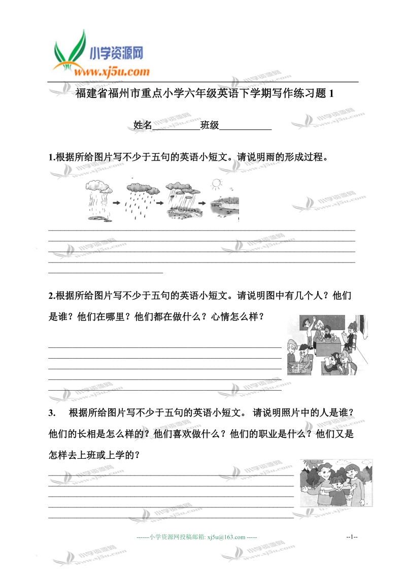 福建省福州市重点小学六年级英语下学期写作练习题1.doc_第1页