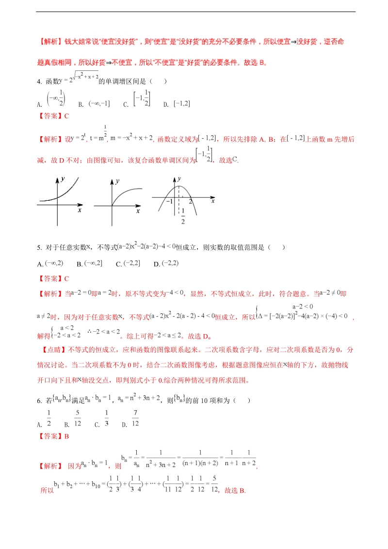 2018年甘肃省天水市第一中学高三上学期第二学段（期中）考试数学（文）试题（解析版）.doc_第2页