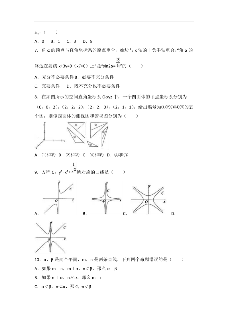 2017年贵州省毕节市高三（上）期末数学试卷（理科）（解析版）.doc_第2页