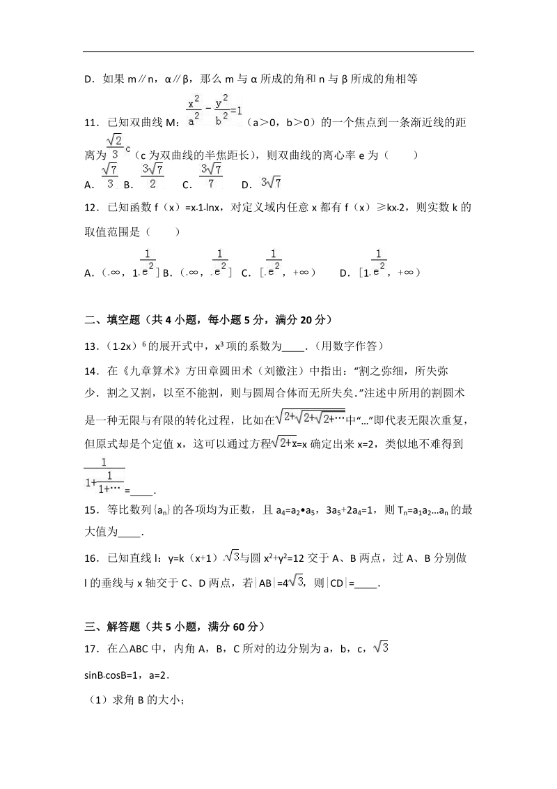 2017年贵州省毕节市高三（上）期末数学试卷（理科）（解析版）.doc_第3页