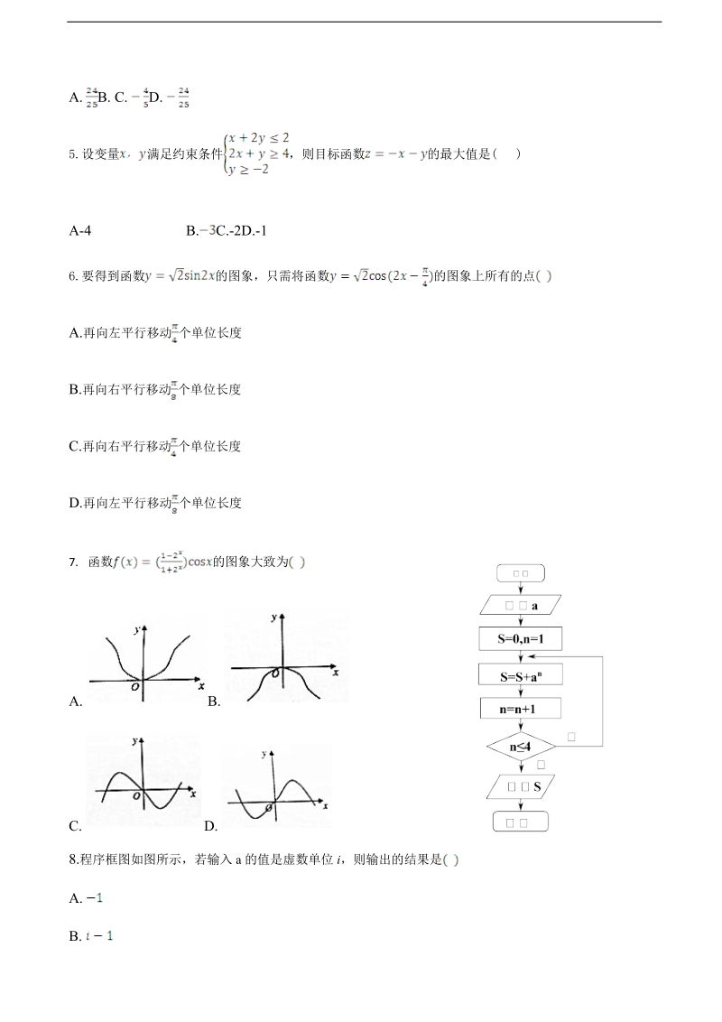 2018年云南民族大学附属中学高三上学期期末考试数学（文）试题.doc_第2页