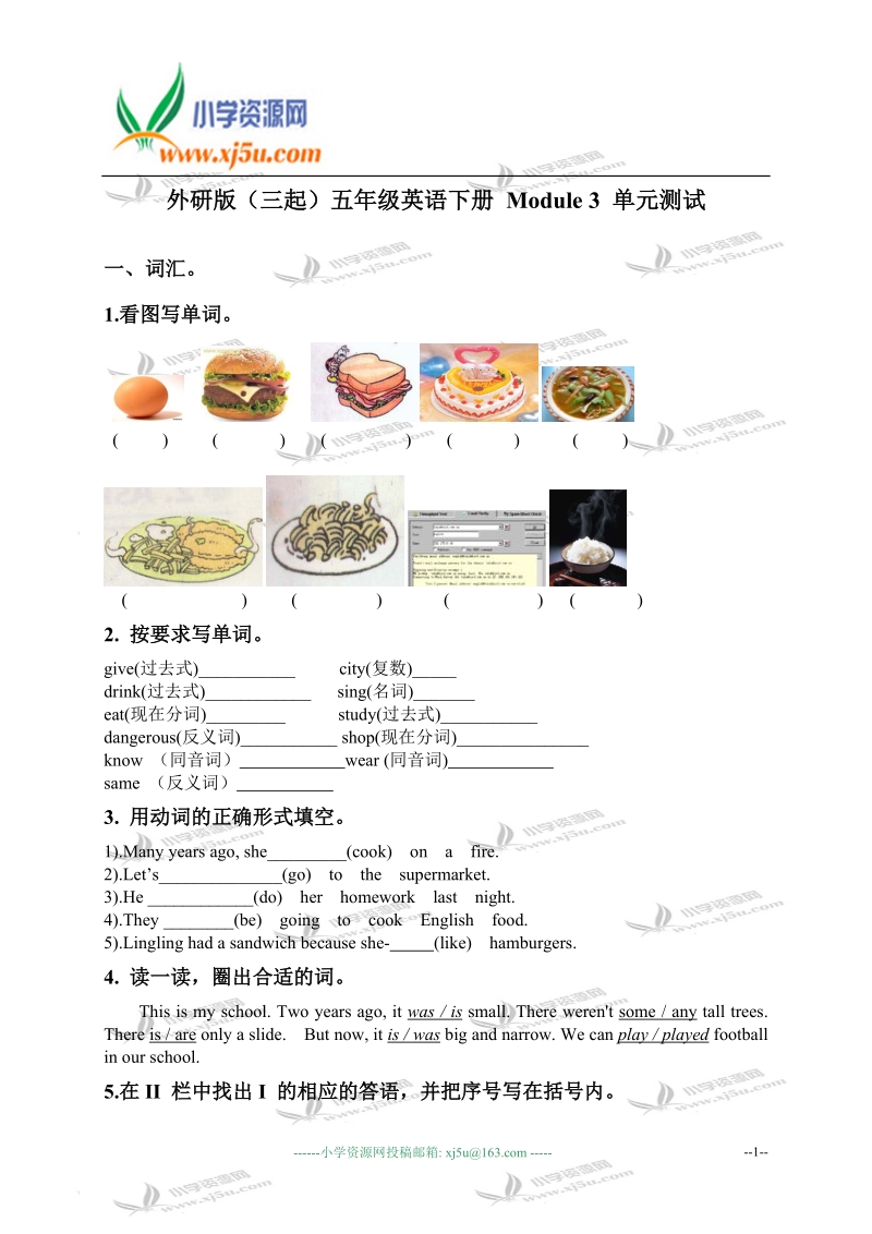 外研版（三起）五年级英语下册 module 3 单元测试.doc_第1页