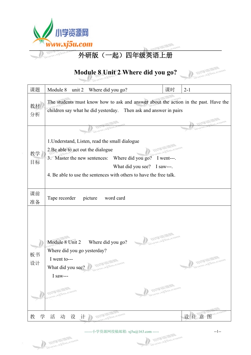 外研版（一起）四年级英语上册教案 module 8 unit 2(3).doc_第1页