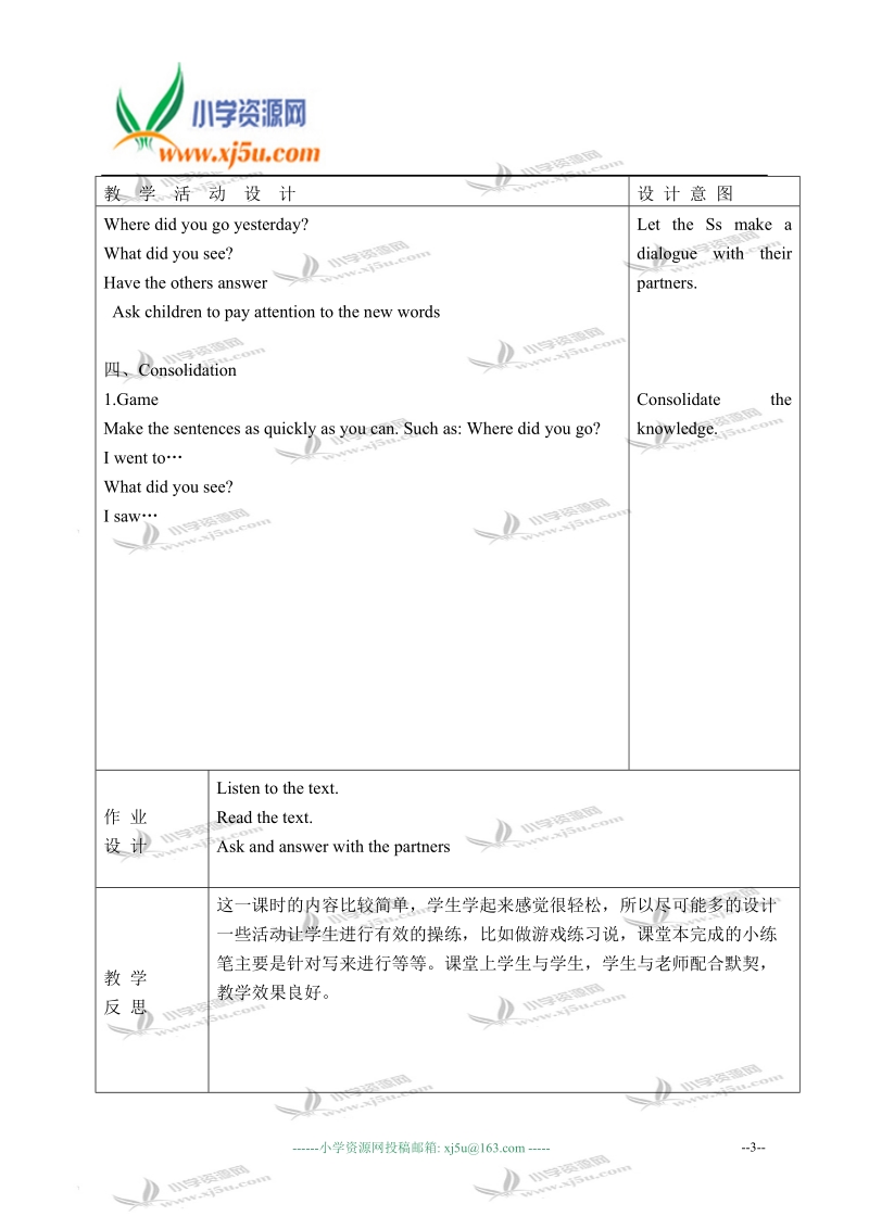 外研版（一起）四年级英语上册教案 module 8 unit 2(3).doc_第3页