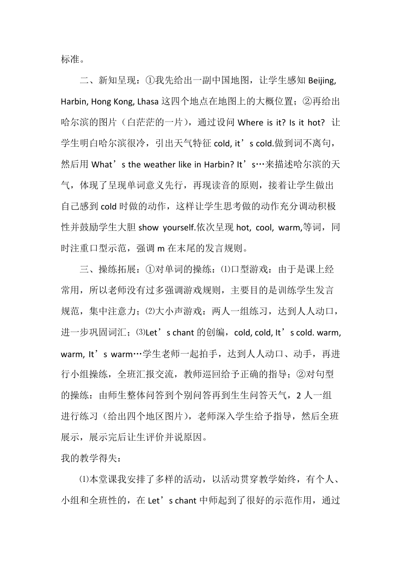 四年级下英语教学反思unit 3  a let's learn说课稿人教（pep）.doc_第2页