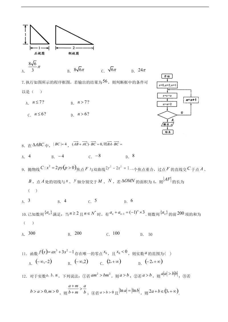 2018年河北省唐山市第一中学高三强化提升考试（六）数学（文）试题.doc_第2页