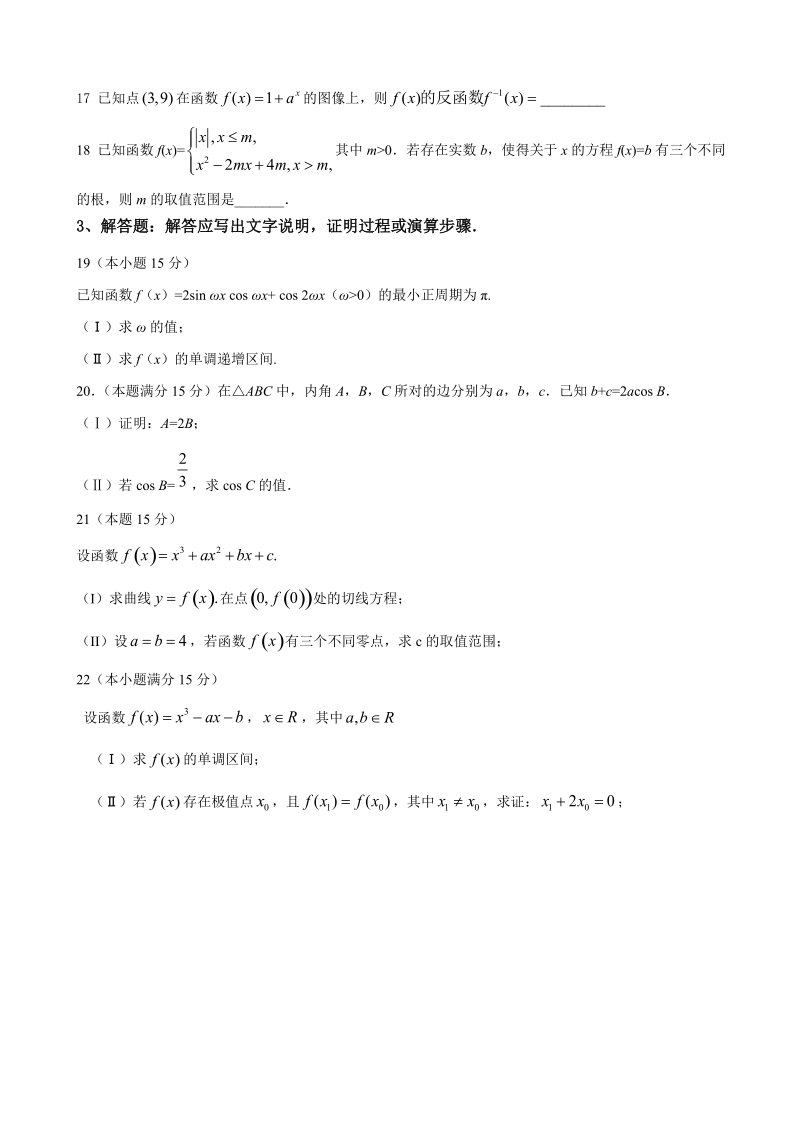 2017年陕西省黄陵中学（高新部）高三10月月考数学（文）试题.doc_第3页