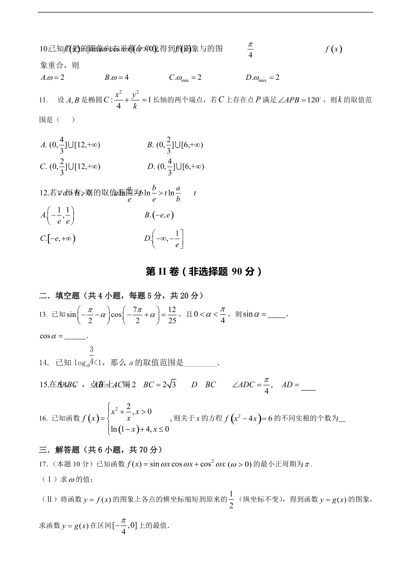 2018年湖北省荆州中学高三上学期第一次半月考数学（文）试题.doc_第2页