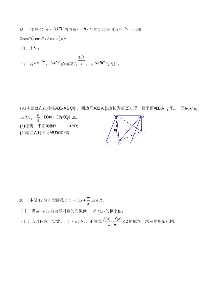 2018年湖北省荆州中学高三上学期第一次半月考数学（文）试题.doc_第3页