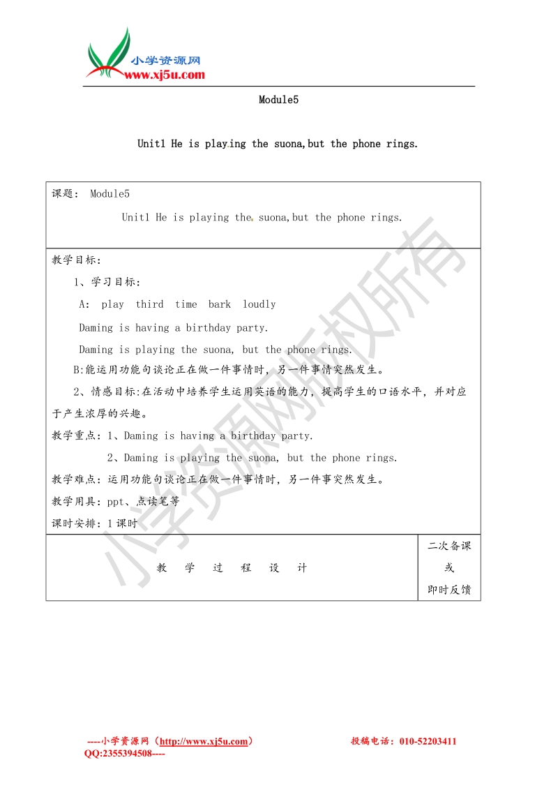 六年级下册英语教案-第五模块第一单元外研社（三起）.doc_第1页