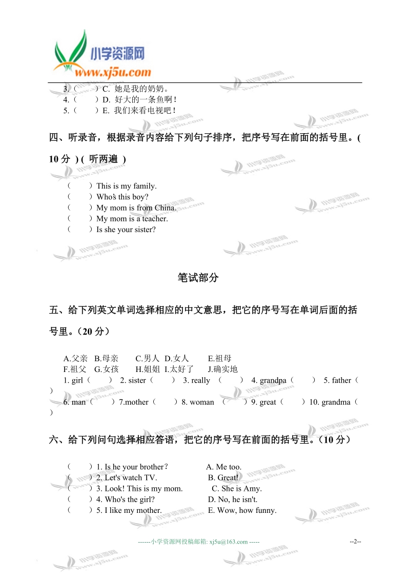 广东海丰县2009年春英语三年级第二单元试题.doc_第2页