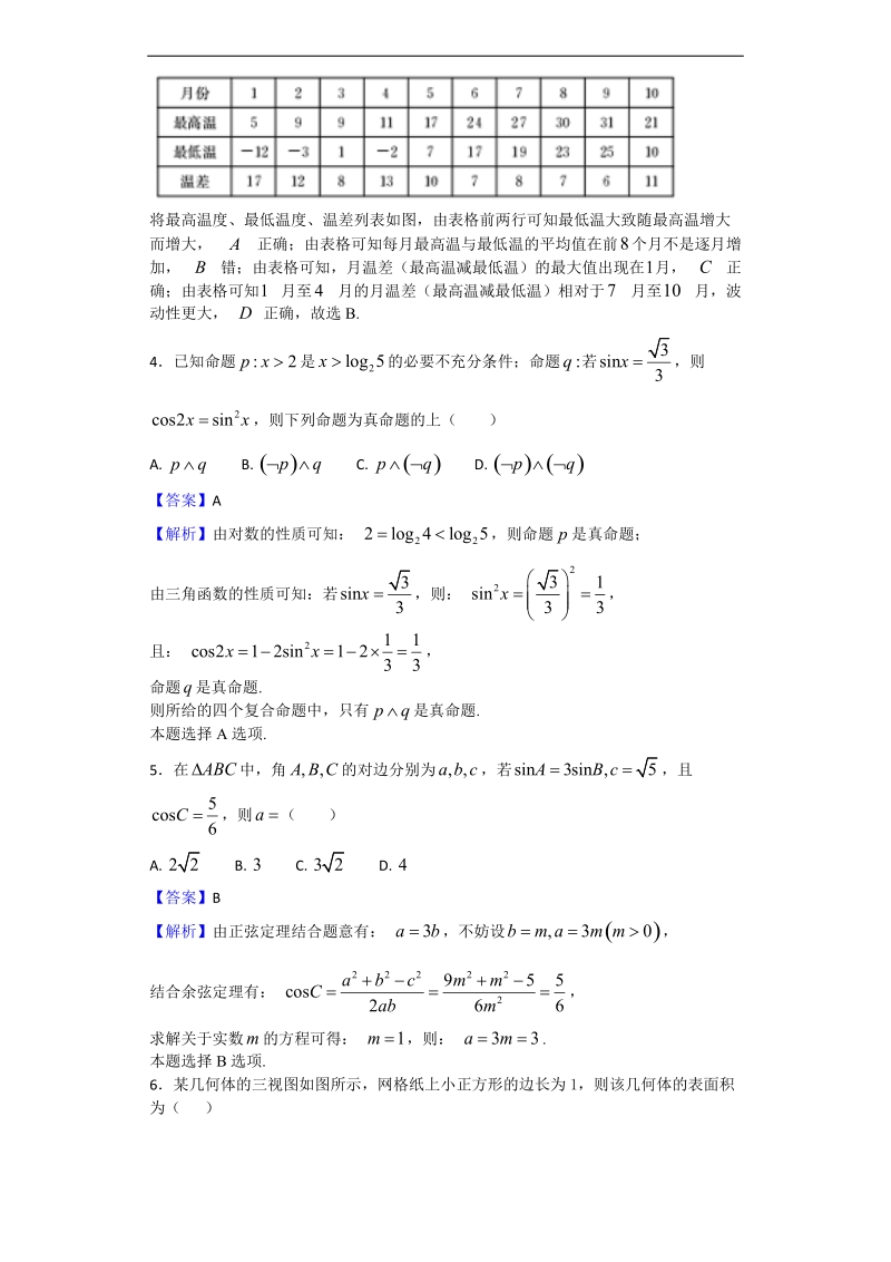 2018年广东省百校联盟高三第二次联考数学（理）试题（解析版）.doc_第2页