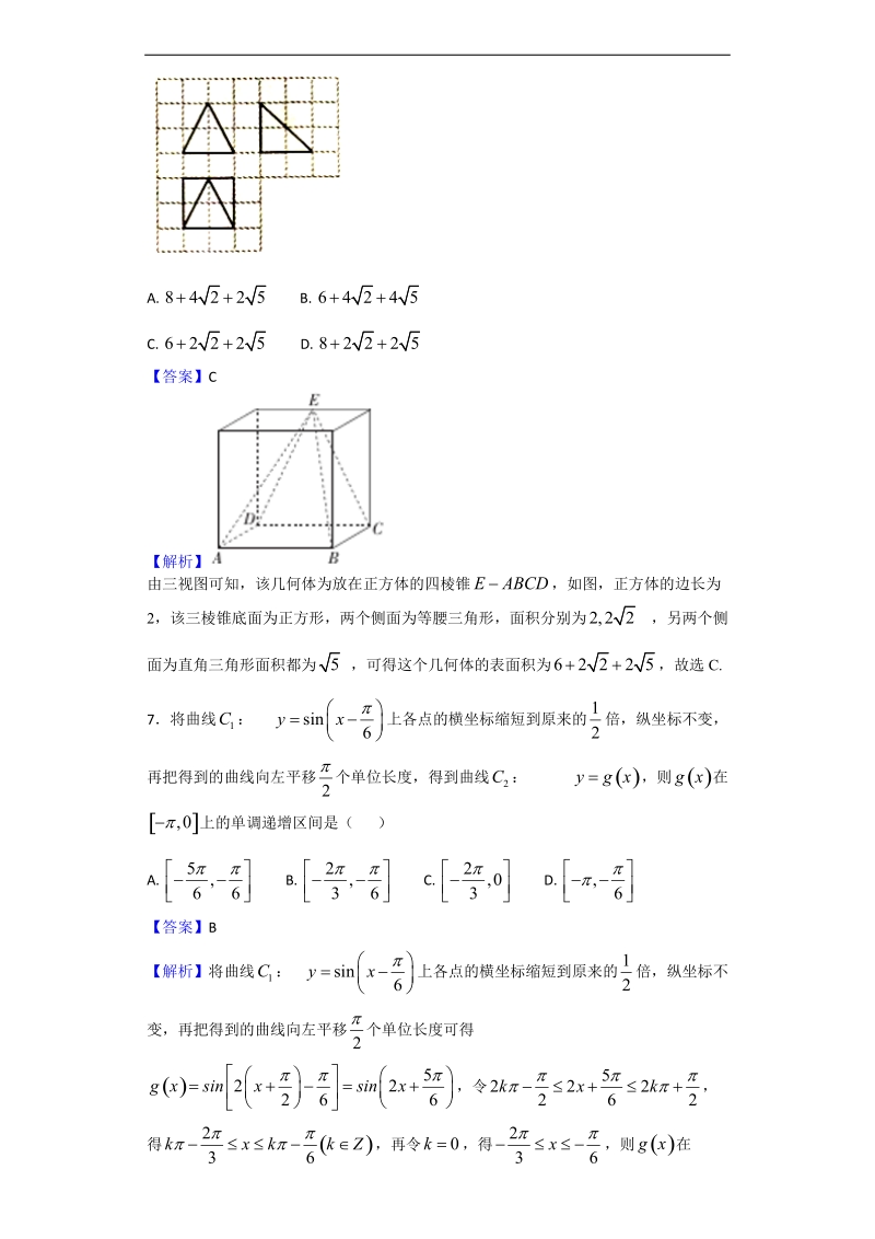 2018年广东省百校联盟高三第二次联考数学（理）试题（解析版）.doc_第3页