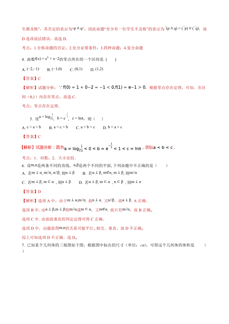 2018年吉林省实验中学高三上学期第二次月考数学（理）试题（解析版）.doc_第2页