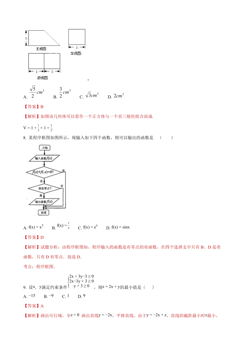 2018年吉林省实验中学高三上学期第二次月考数学（理）试题（解析版）.doc_第3页