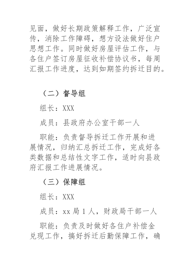 2018年面粉厂家属楼拆迁工作实施方案.docx_第2页