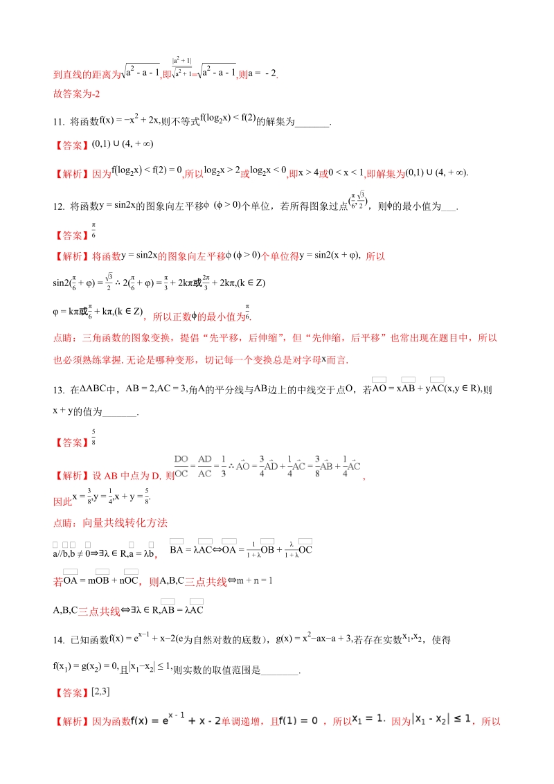 2018年江苏省苏州高新区第一中学第一学期高三期初考试数学试卷（解析版）.doc_第3页