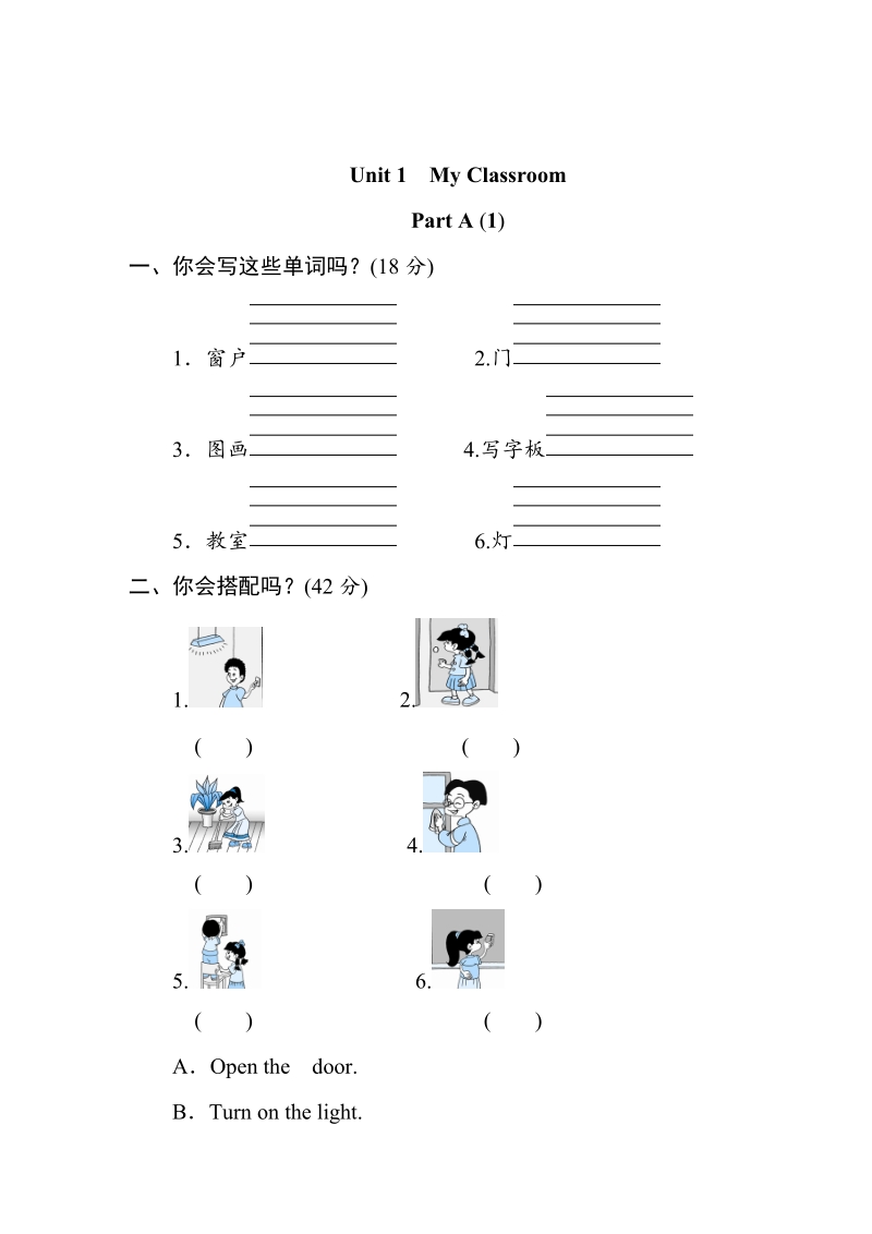 （人教pep）英语4年上 uni t1《my classroom》partb练习及答案 (3)课时测评.doc_第1页