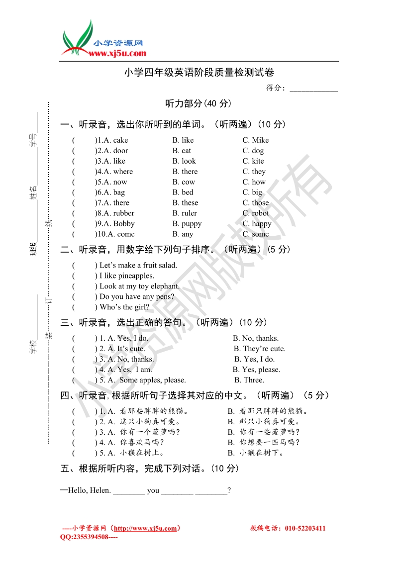 牛津译林（一起）四年级上英语阶段质量检测试卷-轻松夺冠（无答案）.doc_第1页