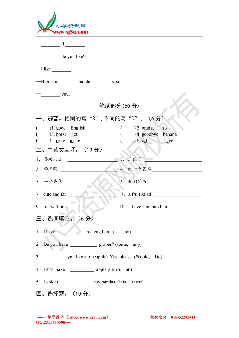 牛津译林（一起）四年级上英语阶段质量检测试卷-轻松夺冠（无答案）.doc_第2页