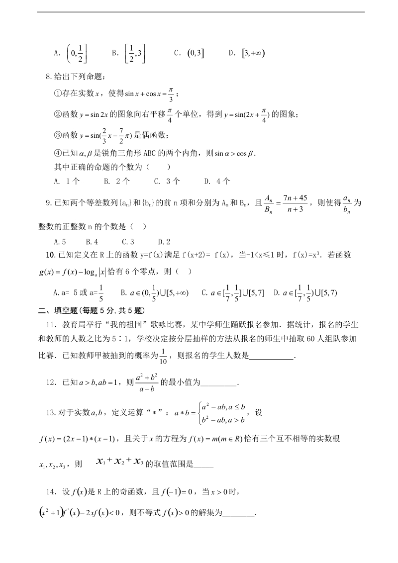 2016年四川省邻水中学高三上学期第三月考数学理试题（无答案）.doc_第2页