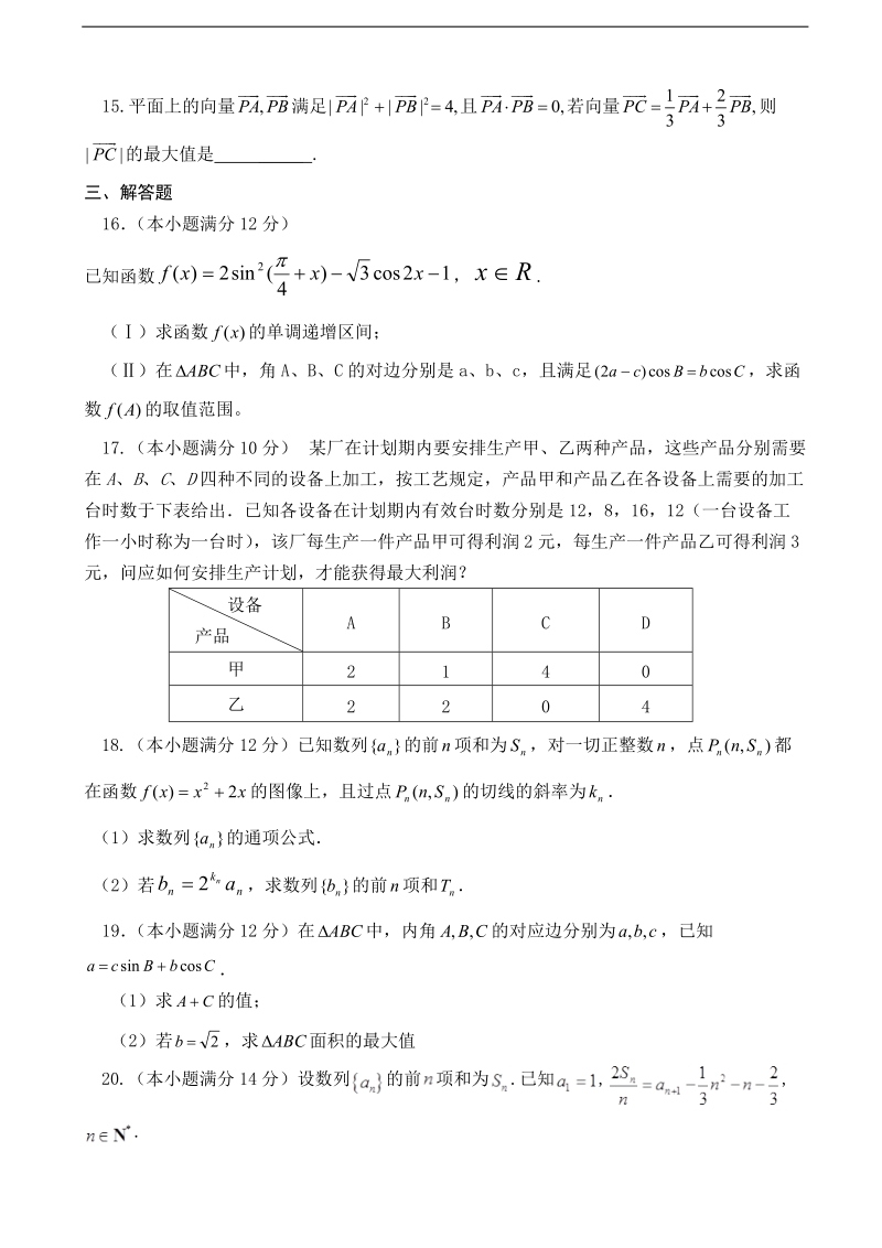 2016年四川省邻水中学高三上学期第三月考数学理试题（无答案）.doc_第3页