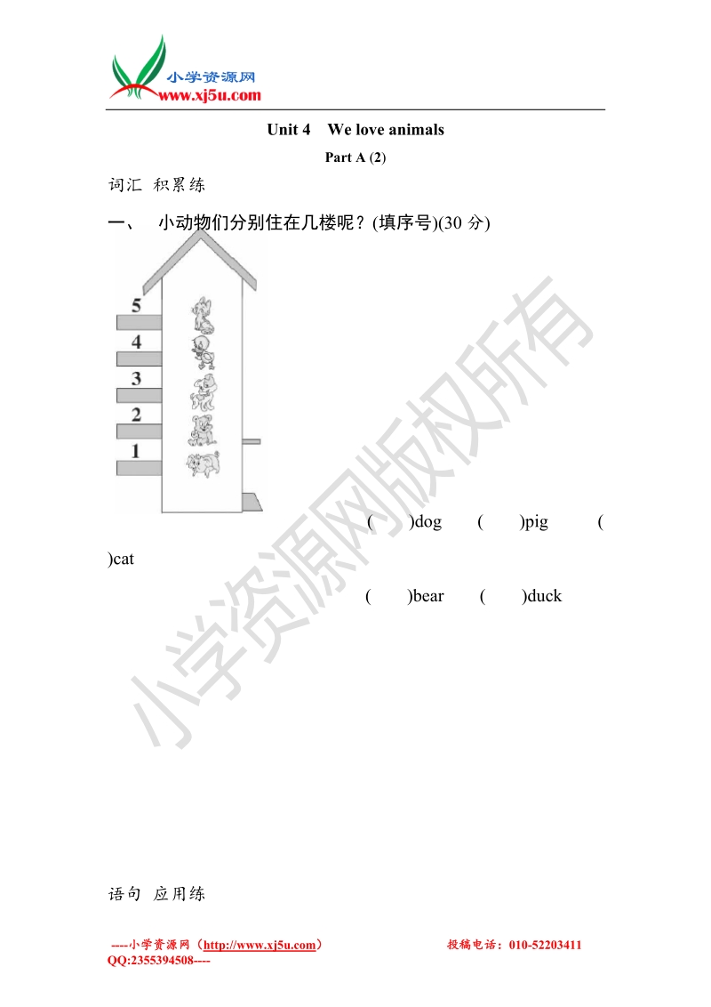 （人教pep）英语3年上 unit4 we love animals-parta(2)课时测评.doc_第1页